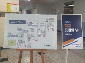 2025 학교 공개의 날